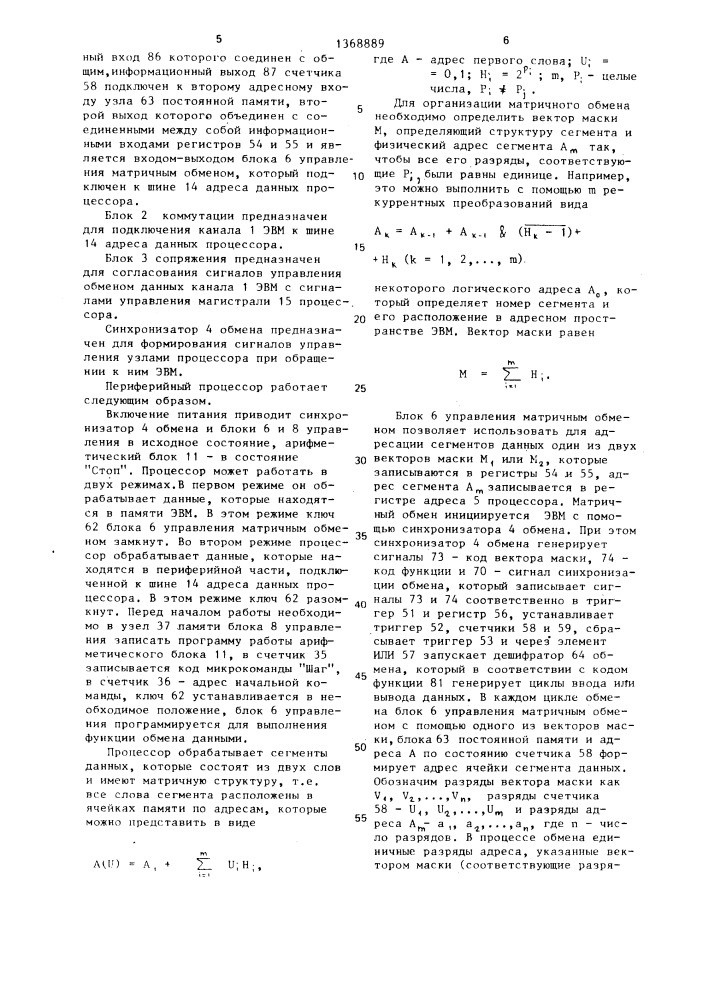 Периферийный процессор для обработки сигналов (патент 1368889)