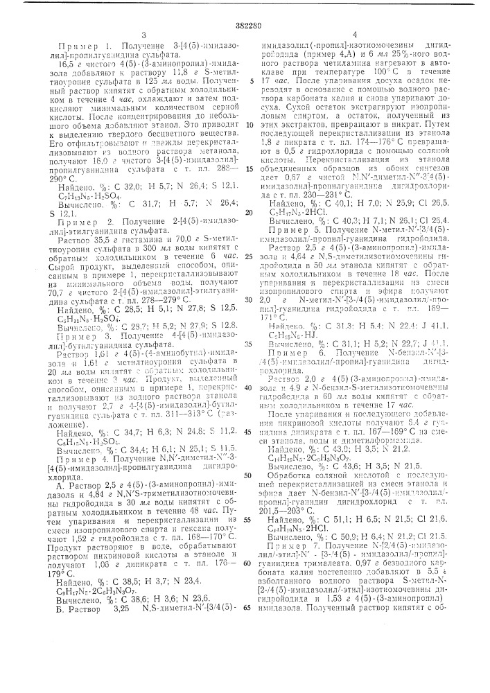 Способ получения замещенных гуанидина (патент 382280)