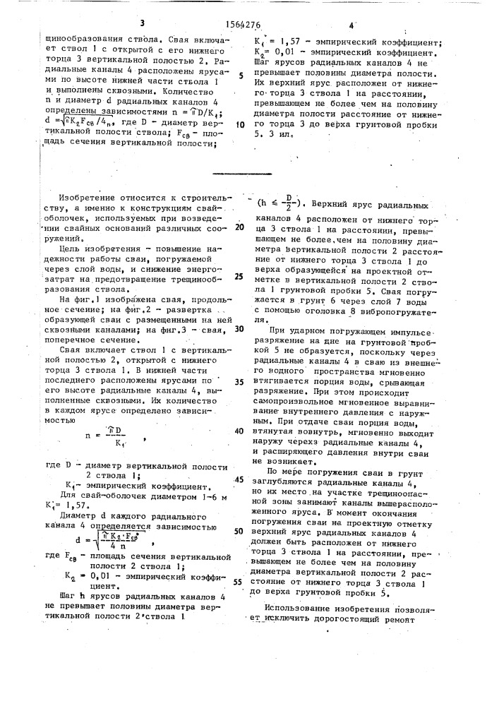 Свая (патент 1564276)
