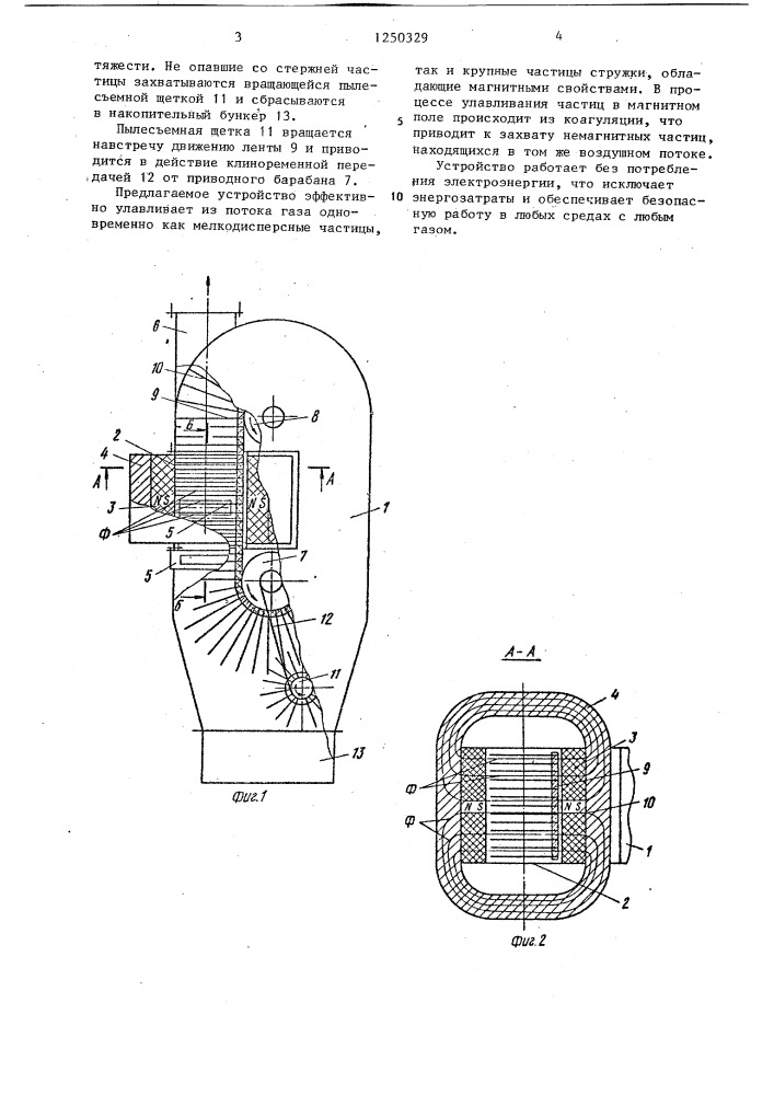 Магнитный пылестружкоуловитель (патент 1250329)