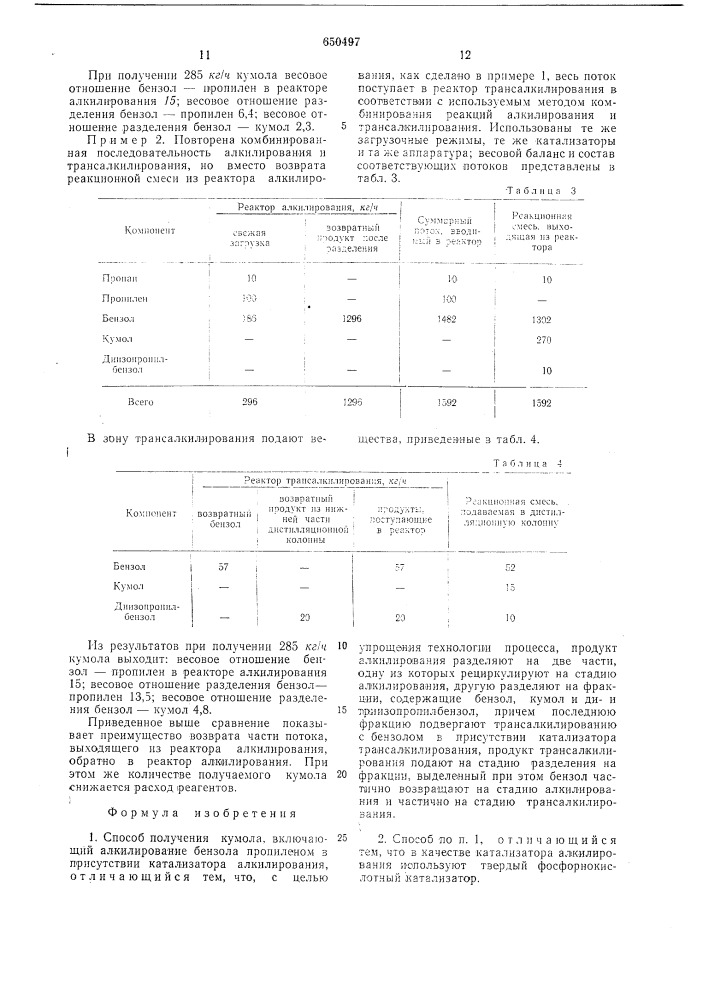 Способ получения кумола (патент 650497)