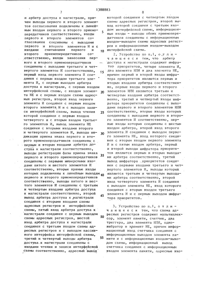 Устройство межмодульной связи для системы коммутации сообщений (патент 1388883)
