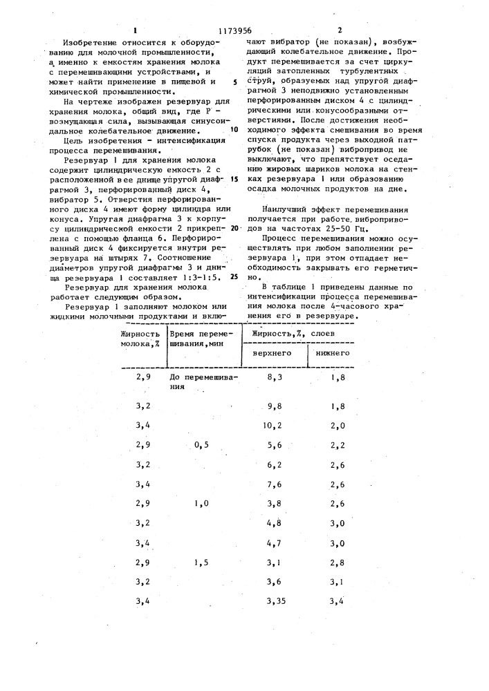 Резервуар для хранения молока (патент 1173956)