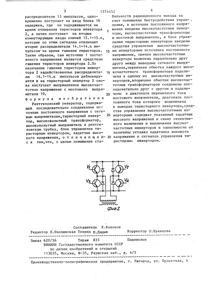 Рентгеновский генератор (патент 1374452)