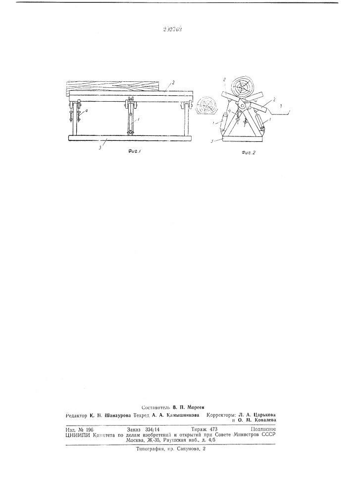 Приемный стол (патент 292762)