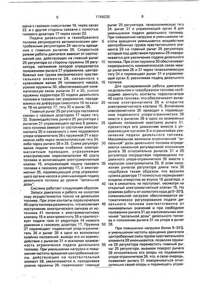 Система питания газодизеля (патент 1746035)