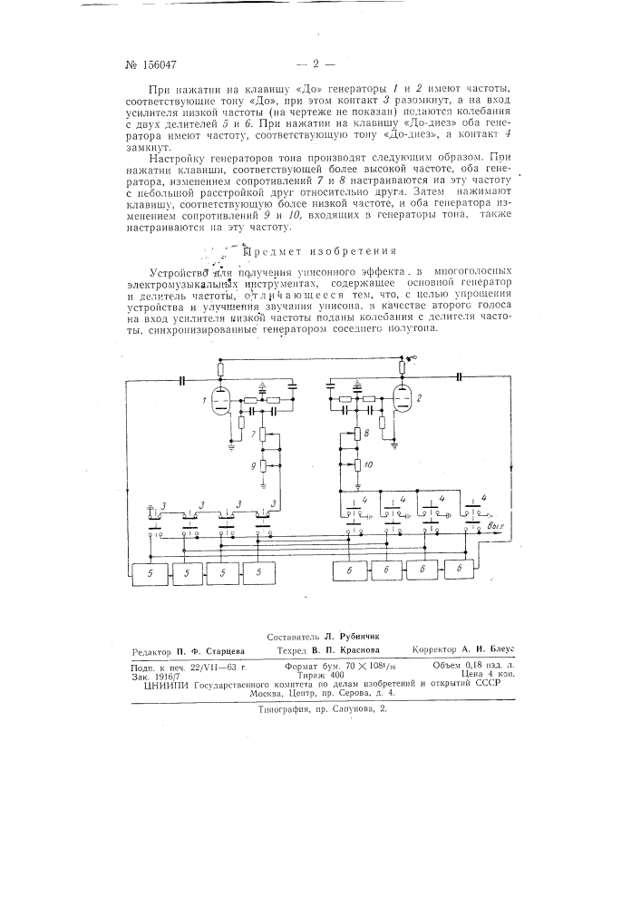 Патент ссср  156047 (патент 156047)