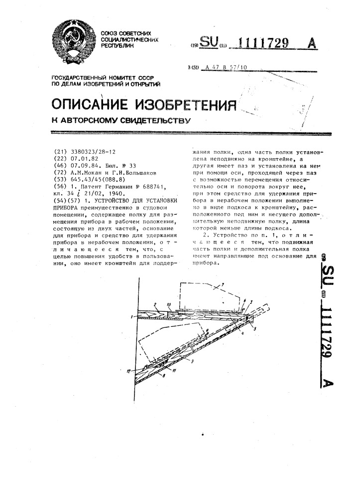 Устройство для установки прибора (патент 1111729)