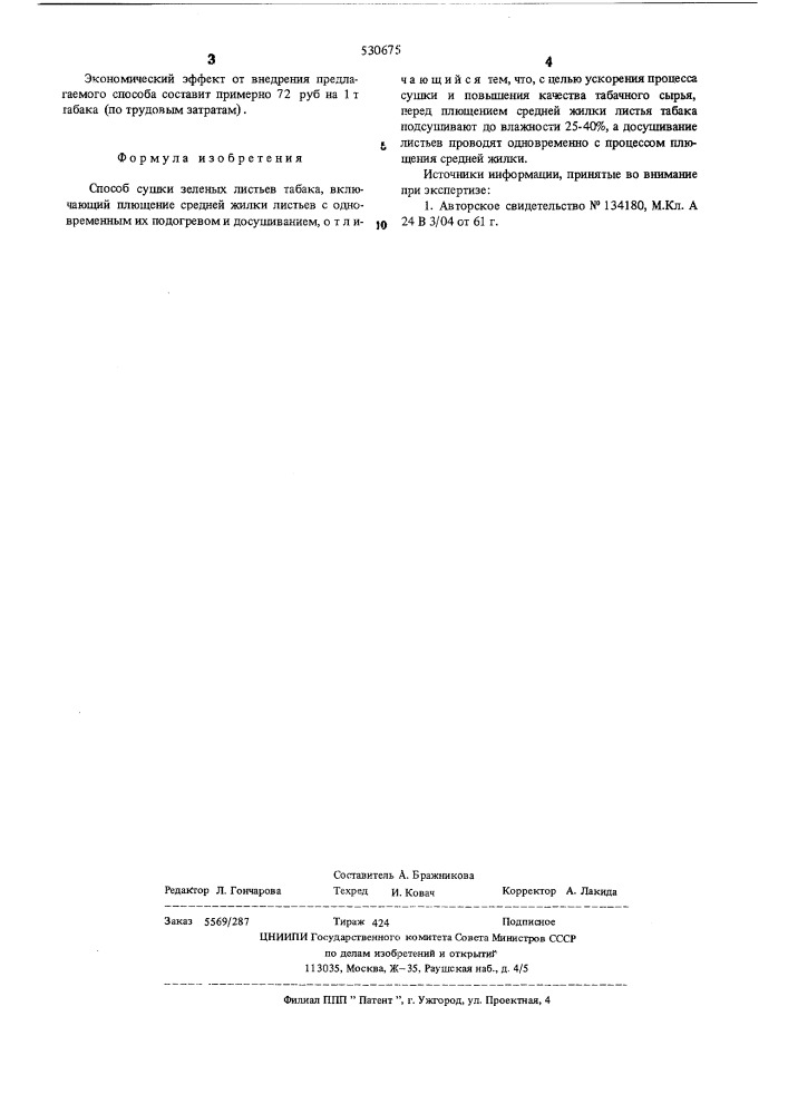 Способ сушки зеленых листьев табака (патент 530675)