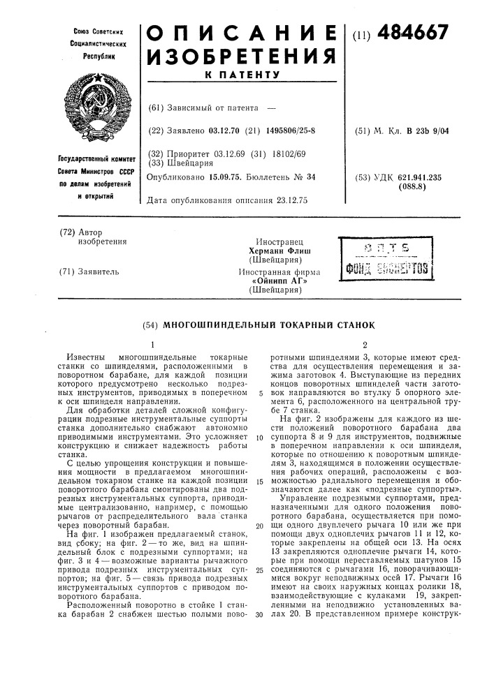 Многошпиндельный токарный станок (патент 484667)