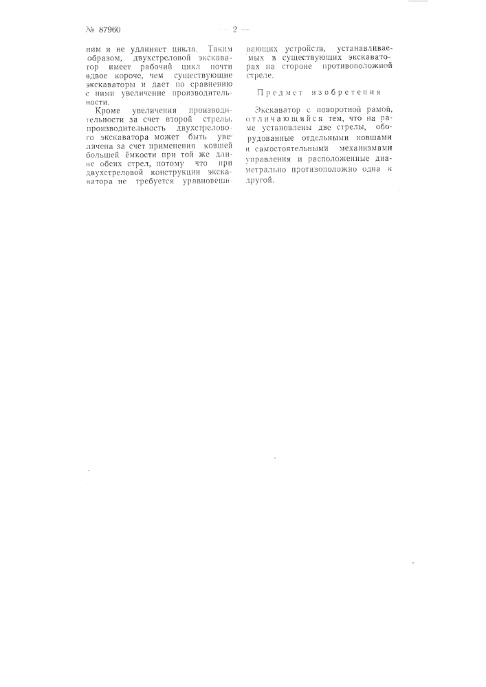 Экскаватор (патент 87960)