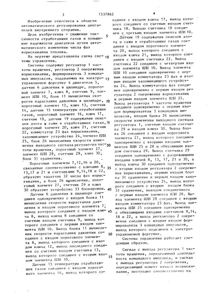 Система управления двигателем внутреннего сгорания (патент 1537862)