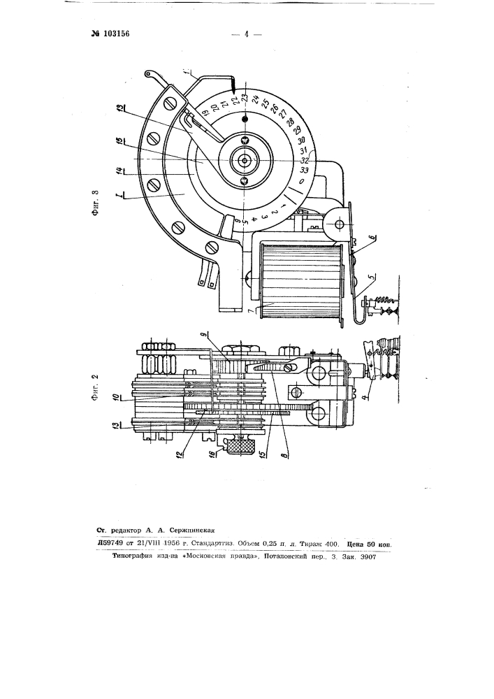 Устройство для автоматического останова ленточной машины (патент 103156)
