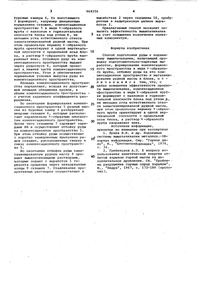 Способ подготовки руды к подземному выщелачиванию (патент 968356)