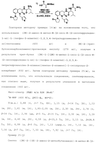 Производное 3, 8-диаминотетрагидрохинолина (патент 2482117)