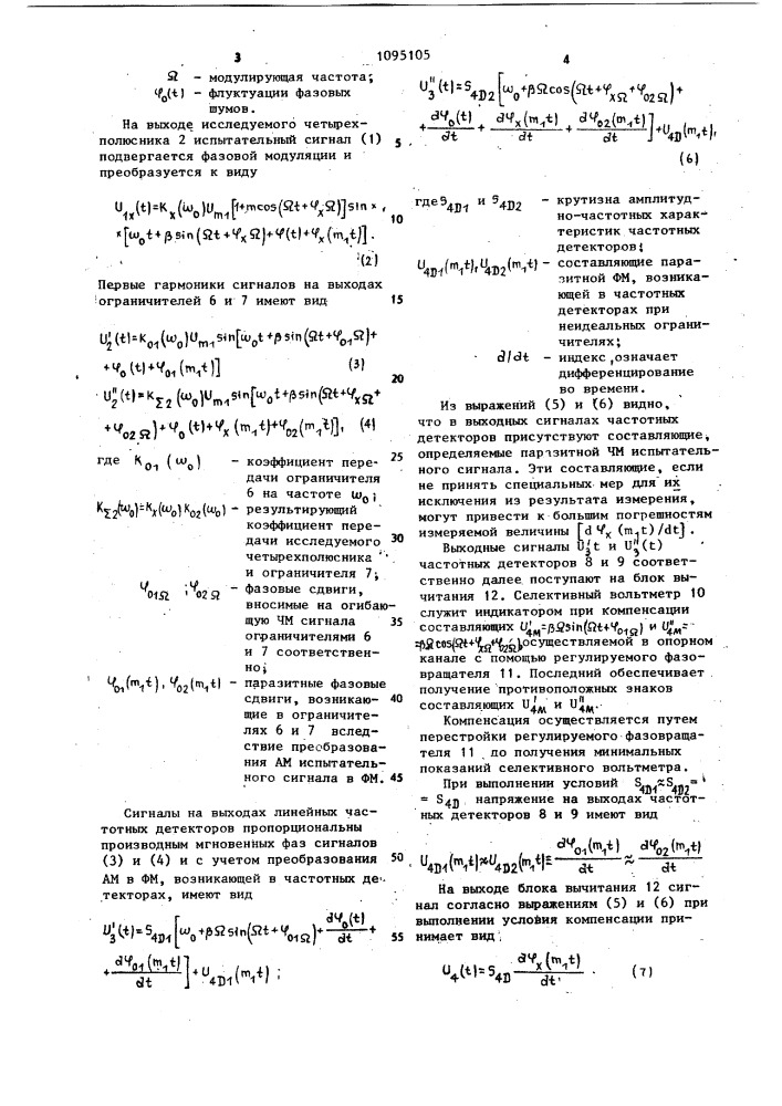 Устройство для измерения коэффициента преобразования амплитудной модуляции в фазовую модуляцию (патент 1095105)