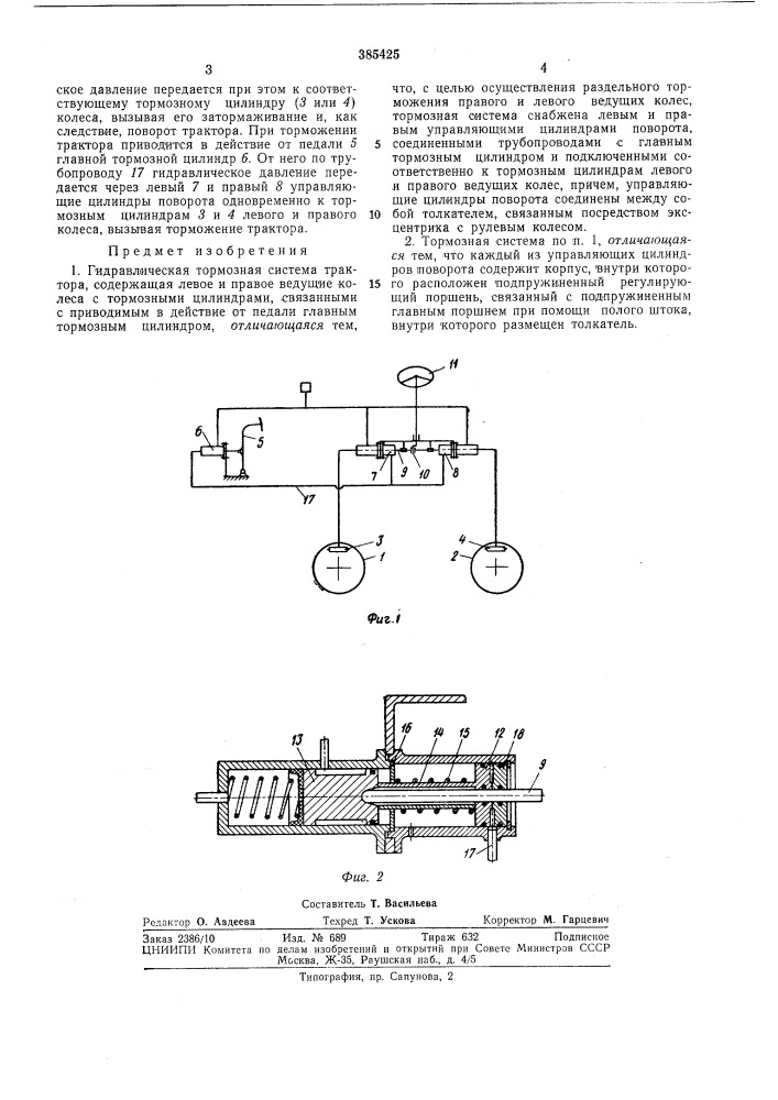 Гидравлическая тормозная система трактора (патент 385425)