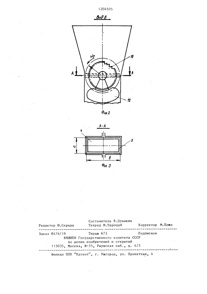 Бункерное устройство для слеживающихся сыпучих материалов (патент 1204505)