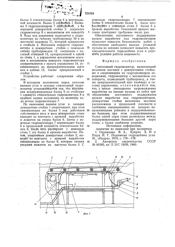 Самоходный гидромонитор (патент 724761)