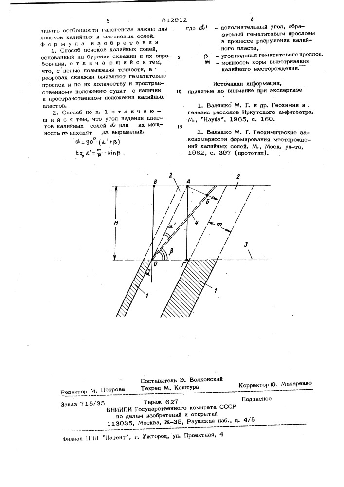Способ поисков калийных солей (патент 812912)