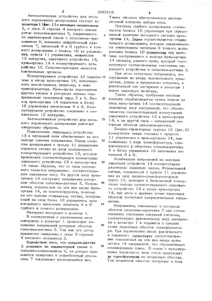 Автоматическое устройство для весового порционного дозирования (патент 690318)