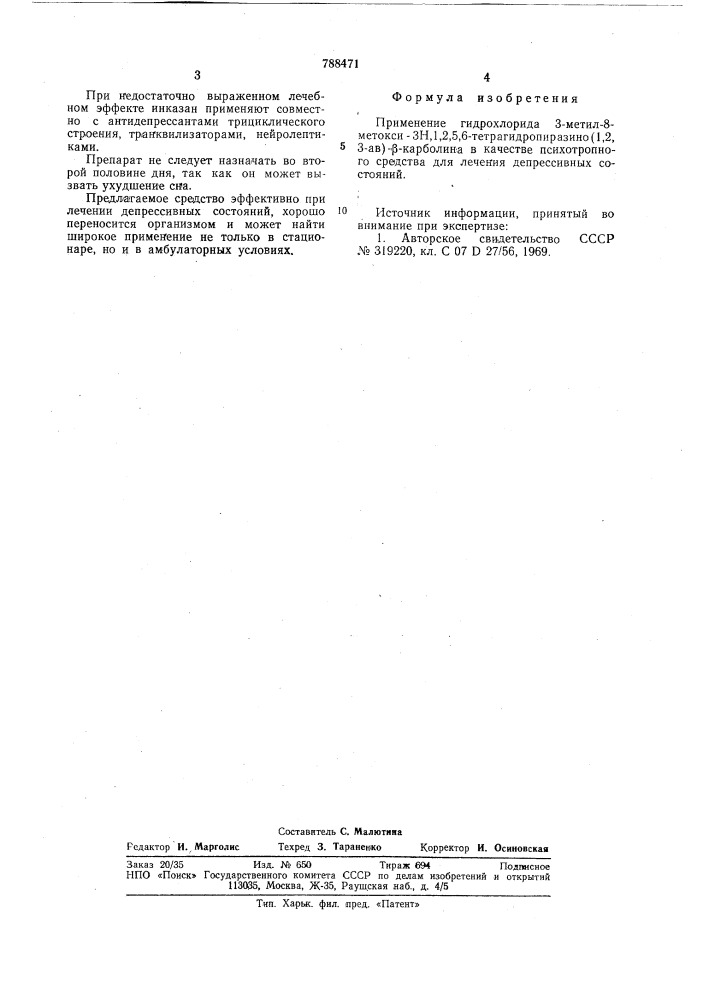 Психотропное средство для лечения депрессивных состояний "инказан (патент 788471)
