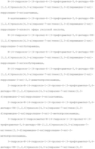 Конденсированное гетероциклическое соединение (патент 2480473)