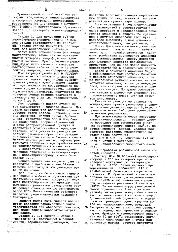 Способ получения 1,1-дихлор-4-метилпентадиена-1,3 (патент 664557)