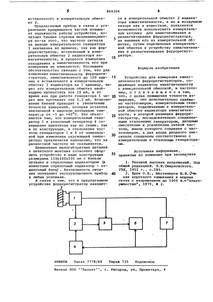 Устройство для измерения намагниченности феррорегистраторов (патент 864204)