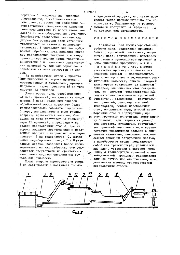 Установка для послеуборочной обработки лука (патент 1609465)