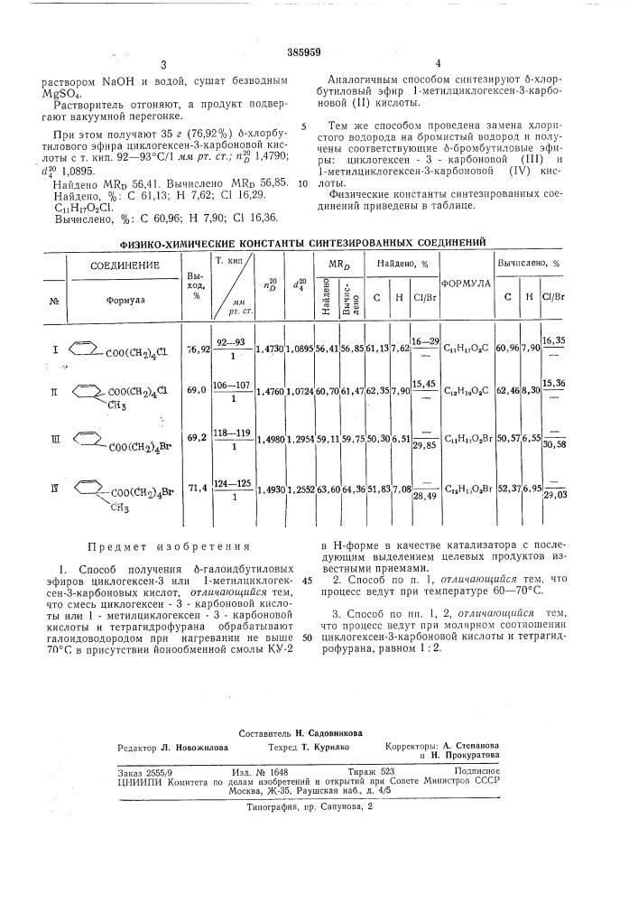 Способ получения (патент 385959)