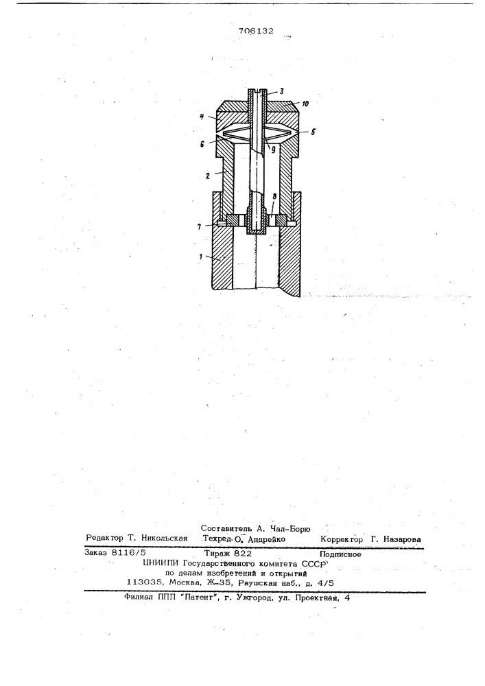 Распыливающее устройство (патент 706132)