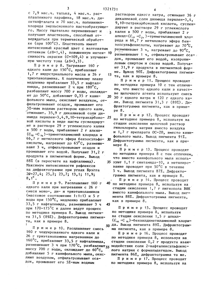 N,n-диметилдиимид перилен-3,4,9,10-тетракарбоновой кислоты с улучшенными колористическими и прочностными свойствами на полимерных материалах и способ его получения (патент 1321731)