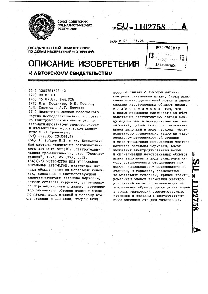 Устройство для управления мотальным автоматом (патент 1102758)