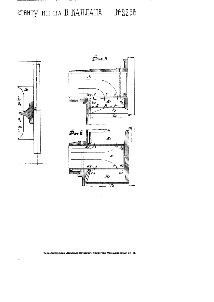 Турбина (патент 2256)