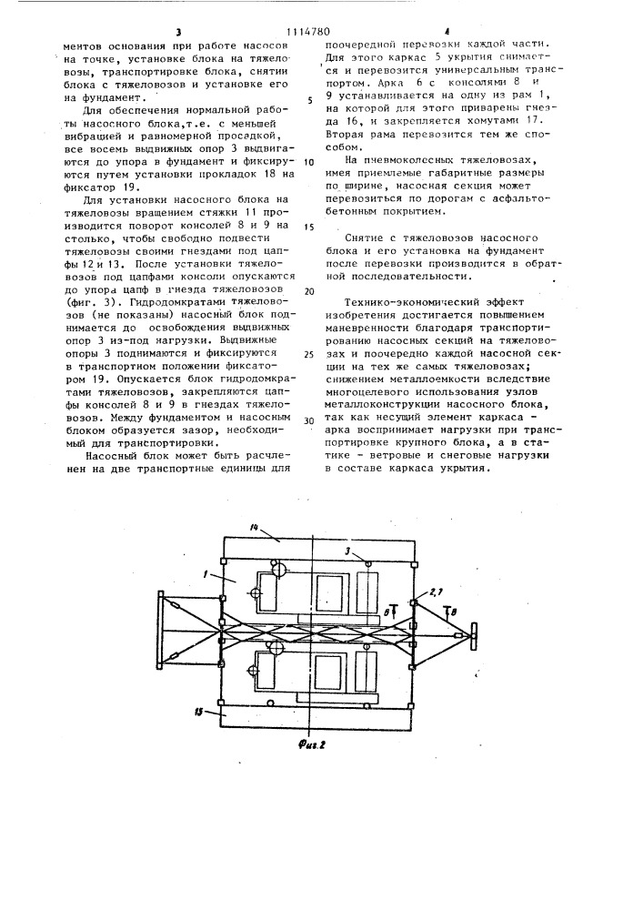 Насосный блок буровой установки (патент 1114780)