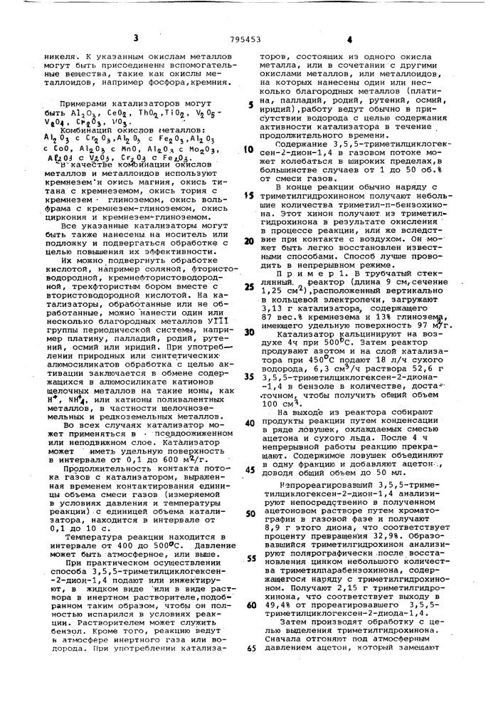 Способ получения триметилгидро-хинона (патент 795453)