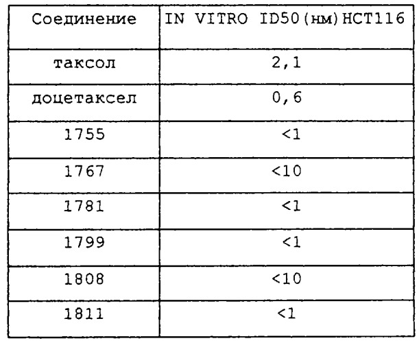 Таксан, фармацевтическая композиция на его основе и способ ингибирования роста опухоли (патент 2264400)