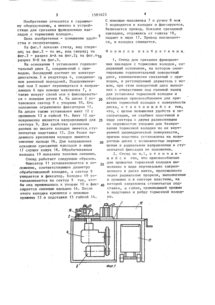 Стенд для срезания фрикционных накладок с тормозных колодок (патент 1581623)