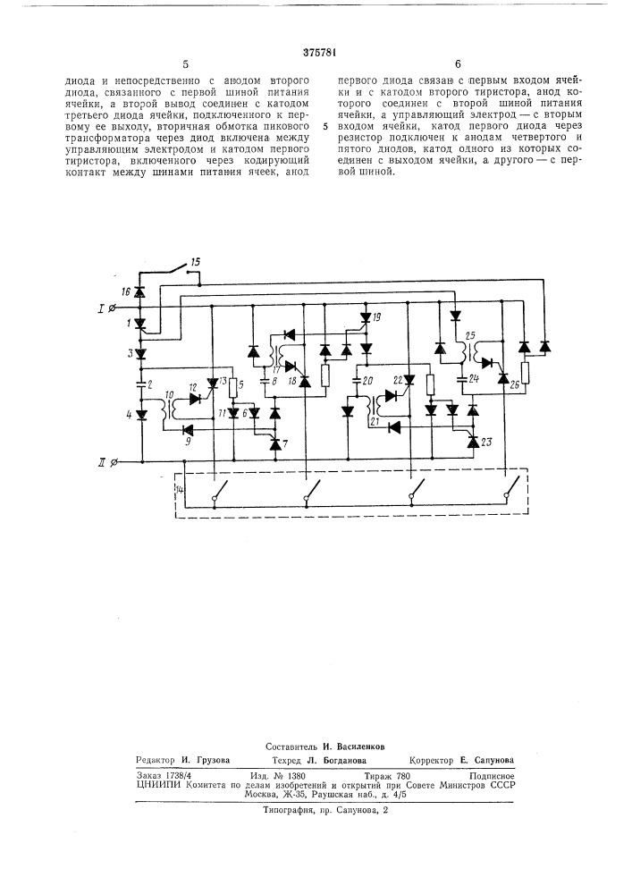 Формирователь кодовых посылок (патент 375781)