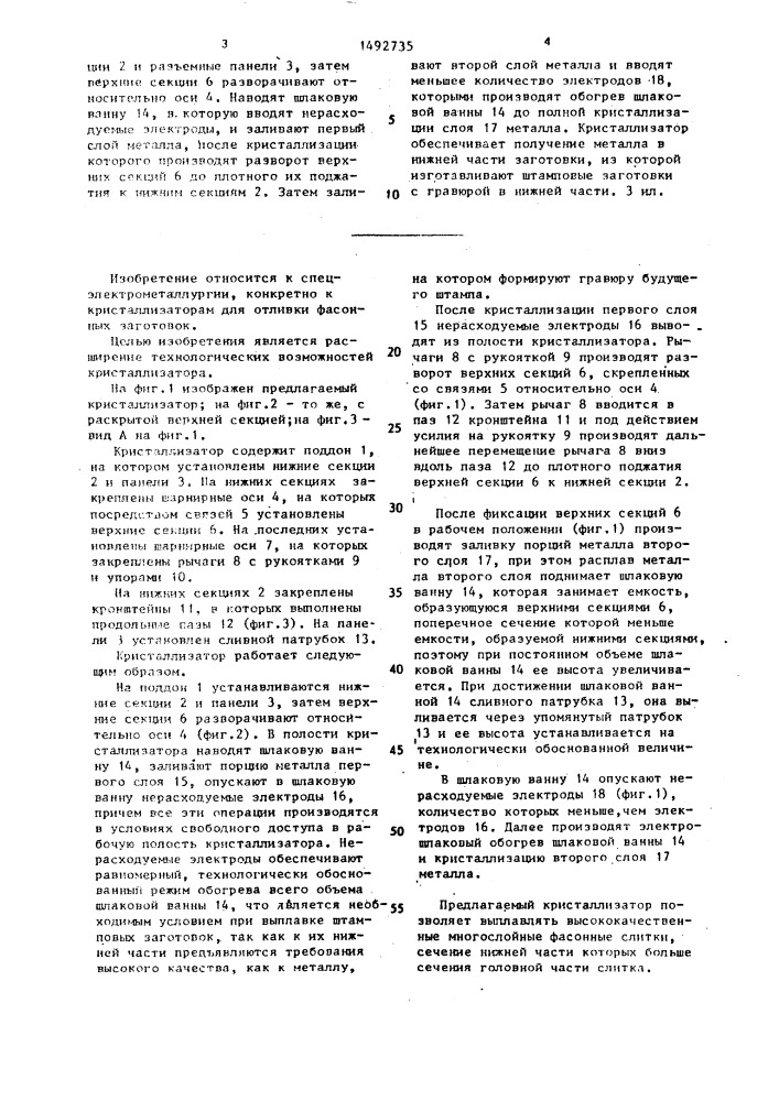 Кристаллизатор для электрошлаковой отливки многослойных фасонных заготовок (патент 1492735)