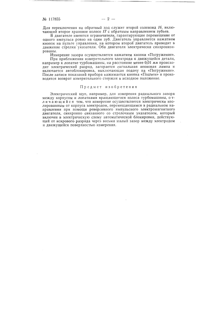 Электрический щуп (патент 117855)
