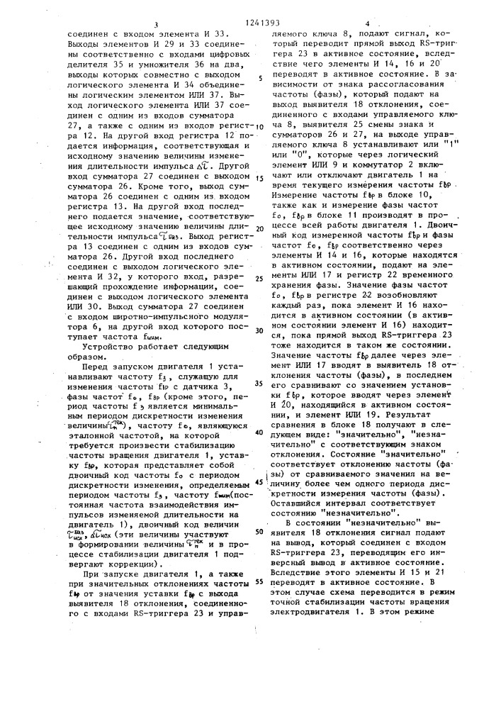 Электропривод постоянного тока (патент 1241393)