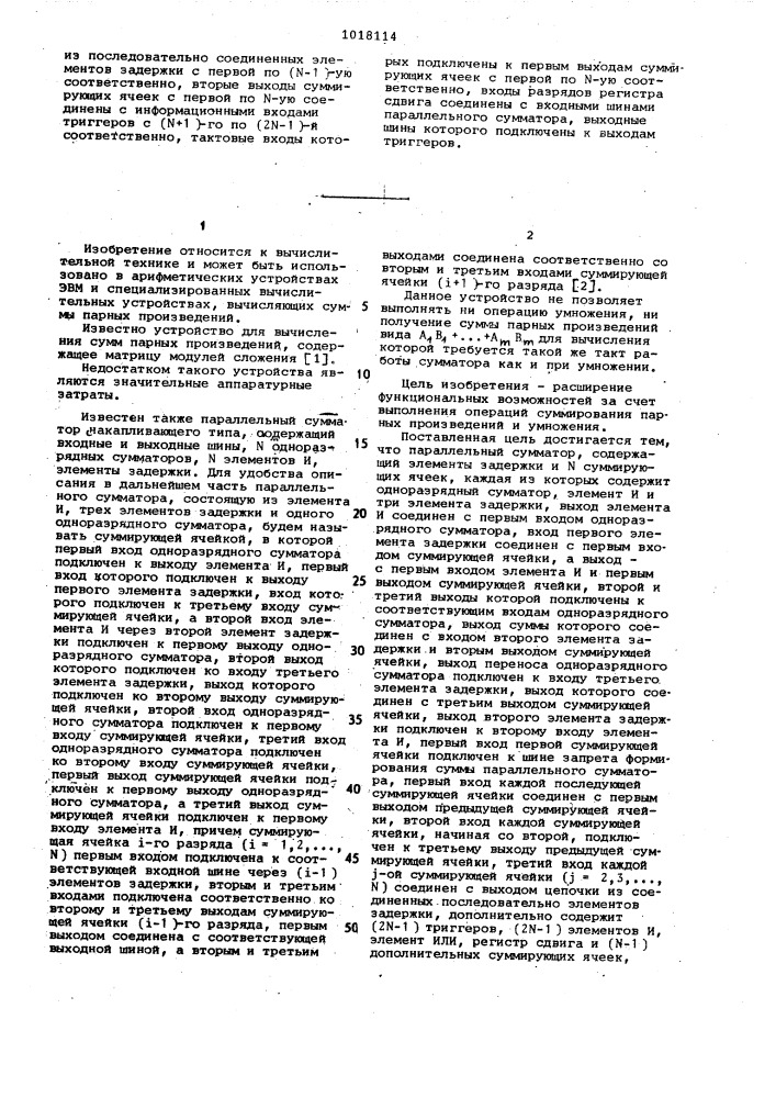 Параллельный сумматор (патент 1018114)