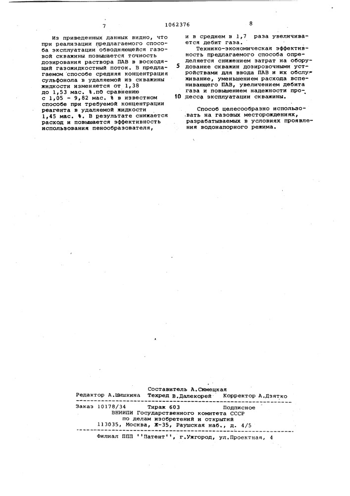 Способ эксплуатации газовых скважин (патент 1062376)