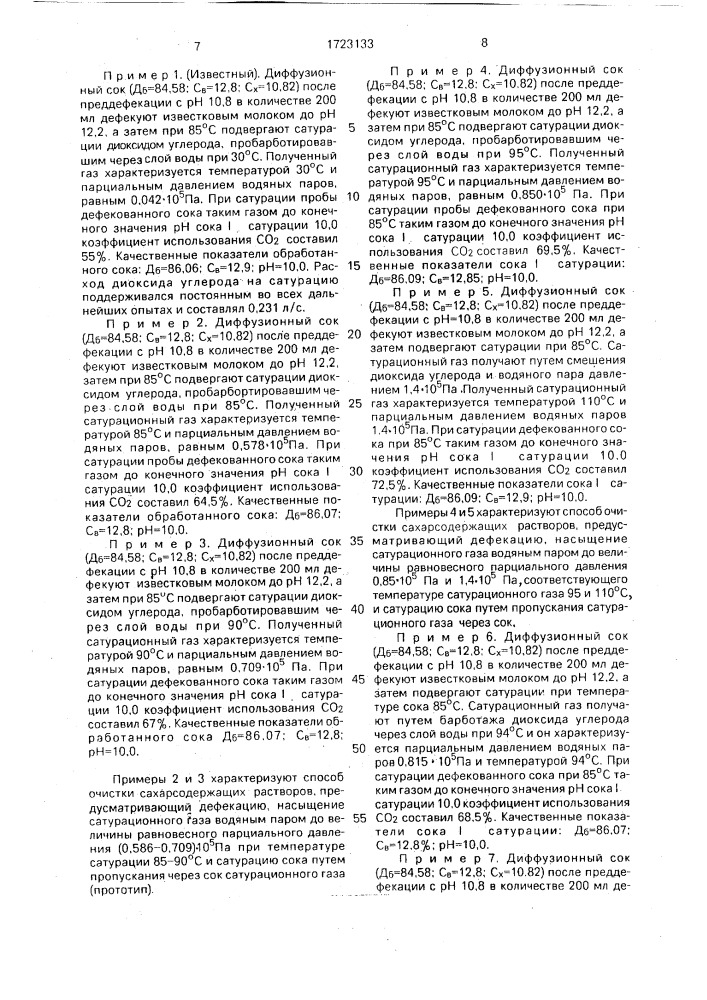 Способ очистки сахаросодержащих растворов (патент 1723133)