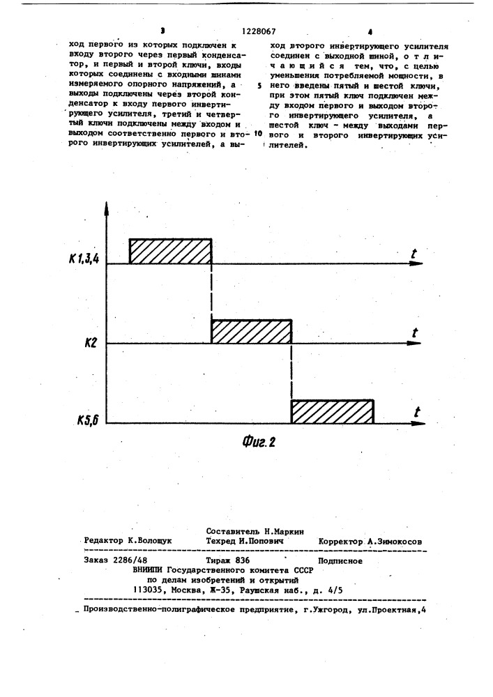 Компаратор напряжения (патент 1228067)