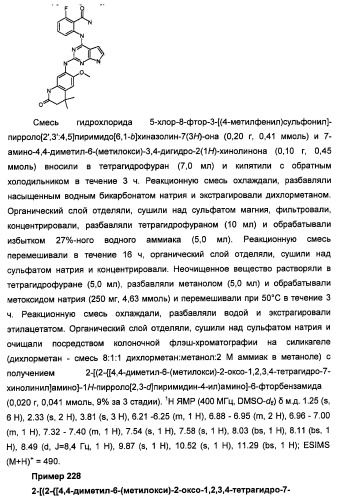 Производные 2-[(2-(фениламино)-1н-пирроло[2,3-d]пиримидин-4-ил)амино]бензамида в качестве ингибиторов igf-1r для лечения рака (патент 2472797)