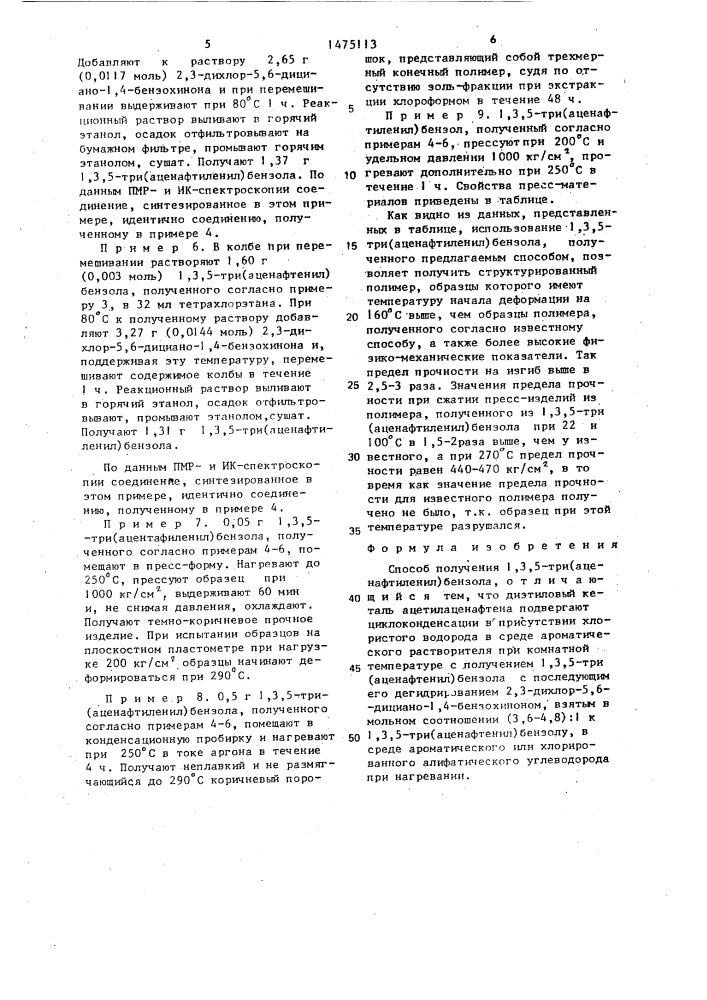 Способ получения 1,3,5-три(аценафтиленил)бензола (патент 1475113)