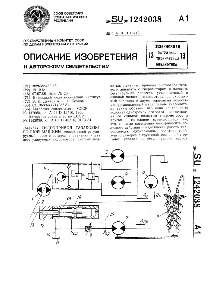 Гидропривод табакоуборочной машины (патент 1242038)